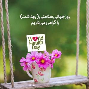 پیام مدیرعامل مجمع خیرین سلامت استان اصفهان به مناسبت هفته ملی سلامت 1401