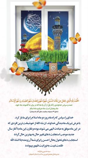 پیام تبریک مدیرعامل به مناسبت حلول ماه مبارک رمضان و نوروز 1403