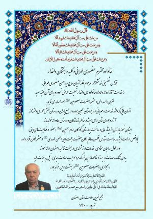 پیام تسلیت درگذشت حاج سیدحسن منصوری طهرانی