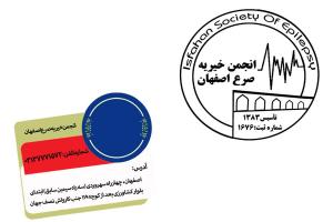 انجمن صرع اصفهان