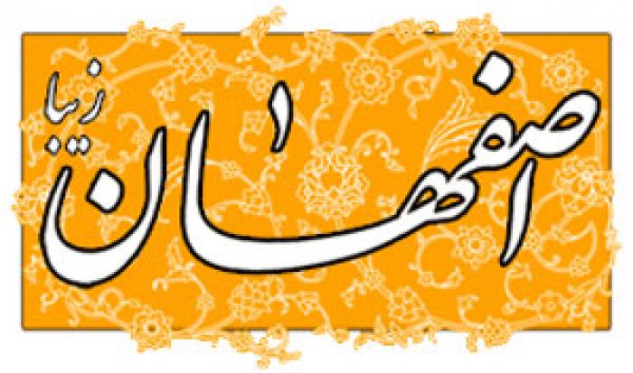 گزارش روزنامه اصفهان زیبا از برگزاری جشنواره فیلم کوتاه مهر سلامت