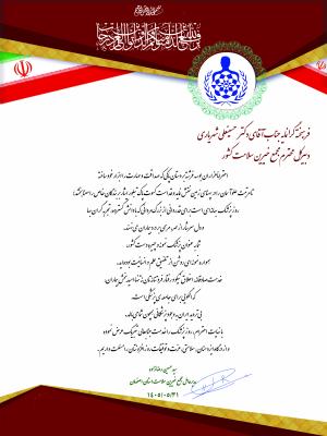 پیام تبریک مدیرعامل به مناسبت روز پزشک