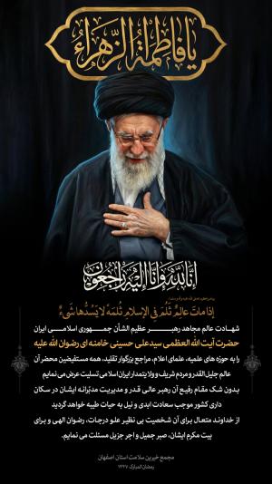 پیام تسلیت مدیرعامل مجمع در پی شهادت رهبر جمهوری اسلامی