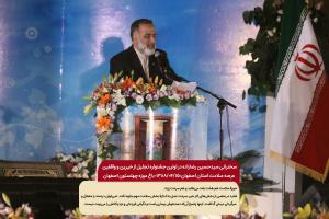 سخنرانی حاج سید حسین رضازاده در اولین جشنواره تجلیل از خیرین سلامت