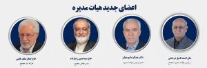 جلسه تعیین سمت اعضای هیئت مدیره/ 1404/06/11