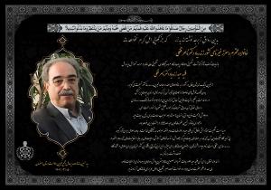 پیام تسلیت مدیرعامل مجمع؛ درگذشت رئیس مجمع خیرین مدرسه ساز