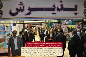 گزارش تصویری از نمایشگاه دستاوردها و توانمندی های انجمن های خیریه بهداشتی درمانی استان اصفهان
