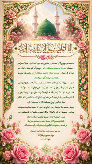 پیام تبریک مدیرعامل به مناسبت 17 ربیبع الاول