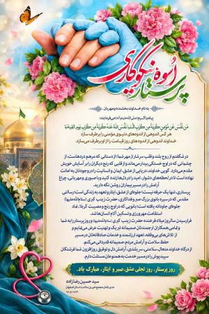 پیام تبریک مدیرعامل مجمع به مناسبت ولادت حضرت زینب(س)